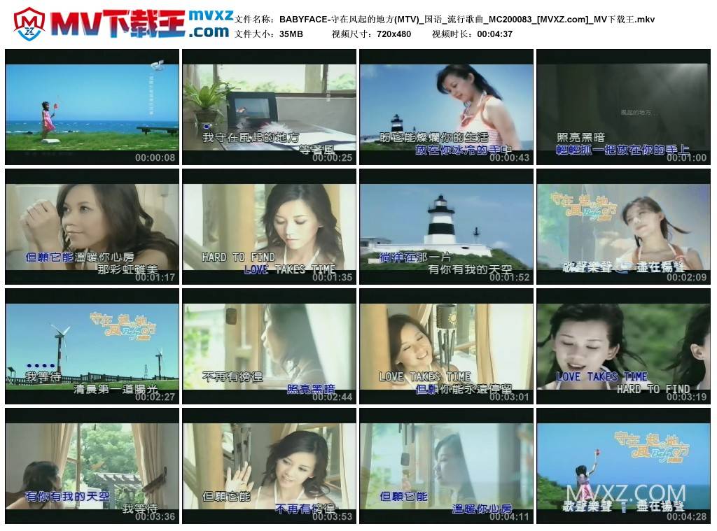 BABYFACE-守在风起的地方(MTV)_国语_流行歌曲_MC200083